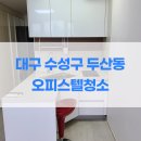 하임약품 | 수성퍼플하임 이사청소 수성구 전문업체 니코틴 제거 완벽