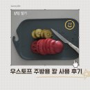 에이스지엠 | 우스토프 드라이작 주방용 칼 사용 후기