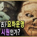 KBS 역사스페셜 – 만주대탐사, 제5의 문명 요하를 가다 이미지