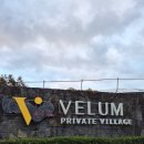 벨룸(Velum)리조트 이미지