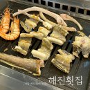 기장 바다 장어 맛집 &#39; 해진 횟집 &#39; 다녀온 솔직후기