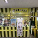 엑슬루타워 상가 앞 이미지