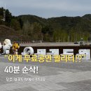 히든트릭박물관(휴관) | 무주 태권도원 공연 확대 후기 "엄마, 저 오빠들 진짜 날아?" 20분→40분 순삭! (ft. 유모차 꿀팁)