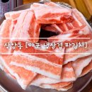 마포냉삼겹파김치