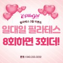 청주 복대동 필라테스 :: 신규 전임 강사님 소개 및 3월 이벤트 소식 ㅣ 헬스보이짐X필라걸 복대점