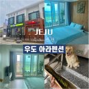 아라펜션민박 이미지