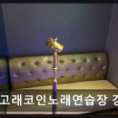 고래고래 노래연습장 네이버블로그
