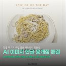 캔버스(CANVAS)(캔버스호스텔화이트) | AI 이미지 생성 한글 깨짐 해결: 제미나이 캔버스로 메뉴카드 텍스트 선명하게 만드는 실무 가이드(2026)