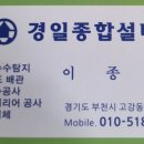 경일종합가스
