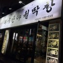 반야월회관