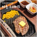 중앙한우농장 | 부천 고기집 마초 스테이크 부천점 데이트 마초더블비프스테이크 세트