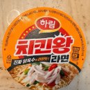 왕라면 | 신상라면 추천 CU편의점 하림 치킨왕라면 가격 내돈내산 솔직후기