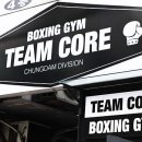 팀코어복싱짐 이미지