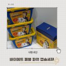 민세탁 | <캡슐세제추천> 바이에트 페블 캡슐세제 내돈내산 후기 자극 없이 깔끔한 데일리 세탁 세제