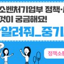 중소기업 | [전남] 2018년 하반기 사회적기업 일자리창출사업 지원계획 공고 | 중소벤처기업부 이미지