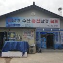 신남경수산 이미지