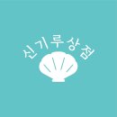 신기루상점