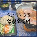 열정오징어 | [내돈내먹추천] 고양 오징어와 대하가 맛있는 일산 야장-열정오징어, 솔직후기