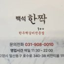 백석 한 짝