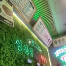 [리뷰] 장항동 삼겹살 맛집으로 추천하는 임창정 파절이세겹살 후기
