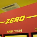 제로전자담배 이미지