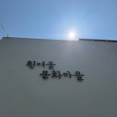 우정문화마을C | 2박3일 경비 기차예매 / 1일차 후기 / 코스추천 이재모피자 흰여울문화마을 및 감천문화마을 부평깡통시장