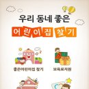 좋은어린이집 이미지