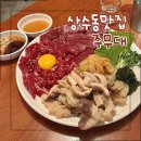주무대 앞 | 서울 상수동 맛집 | 뭉티기, 차돌 오드레기가 맛있는 홍대 상수 술집 주무대