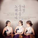 국악밴드 나릿 이미지