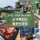 용문산마트