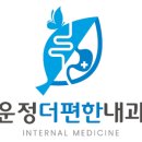 더속편한내과의원 이미지