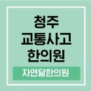 자연닮한의원 이미지