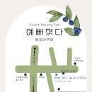 예뻐졌다 동의대역점