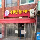 귀로 순대국 네이버블로그