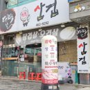 대박날삼겹 이미지
