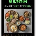 보리지미