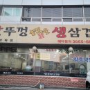 돝떼마을왕뚜껑삼겹살