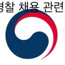 동해자유무역지역관리원 | 2025년도 동해자유무역지역관리원 청원경찰 경력경쟁임용시험 시행계획 공고.