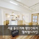 용산-현장-1533 이미지
