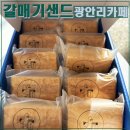 씨유 민락15단지점 | 광안리 오션뷰 카페 갈매기샌드, 바다 보며 즐기는 광안리 디저트 추천