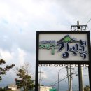 제주도맛집 제주김만복 본점 솔직후기 (사전예약 / 모바일주문 방법)