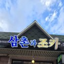 삼촌과조카고기
