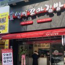 선비꼬마김밥도원점