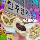 인천광역시모래내전통시장3 | 인천 구월동 진주만두 홍가네 수제만두 모래내시장 맛집