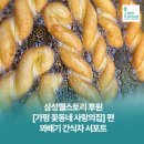 가평꽃동네 희망의 집 | 삼성 웰스토리 후원 [가평 꽃동네 사랑의 집] 편