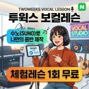 강남보컬학원 발성부터 제대로 바꾼 후 달라진 노래 운영