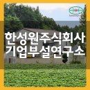 한성원주식회사