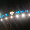 충무동새벽시장 이미지