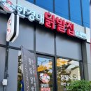 한경대 닭발집 이미지