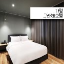 베네스트모텔 이미지